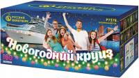 Новогодний круиз Фейерверк купить в Тайге | tajga.salutsklad.ru