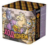 Ход конем Фейерверк купить в Тайге | tajga.salutsklad.ru