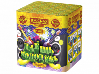 Даешь молодежь Батарея салютов купить в Тайге | tajga.salutsklad.ru