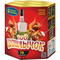 Под шашлычок! Салют купить в Тайге | tajga.salutsklad.ru