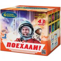 Поехали! Фейерверк купить в Тайге | tajga.salutsklad.ru