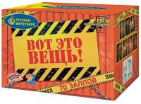 Вот это вещь! Салют купить в Тайге | tajga.salutsklad.ru