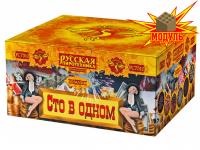 Сто в одном Салют купить в Тайге | tajga.salutsklad.ru