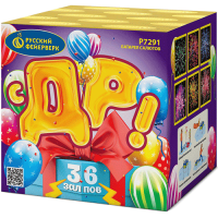 С ДР! Салют купить в Тайге | tajga.salutsklad.ru