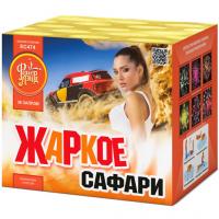 Жаркое сафари Салют купить в Тайге | tajga.salutsklad.ru