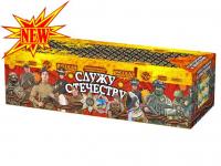 Служу Отечеству Салют купить в Тайге | tajga.salutsklad.ru