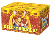 Отец-молодец! Батарея салютов купить в Тайге | tajga.salutsklad.ru