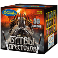 Битвы престолов Фейерверк купить в Тайге | tajga.salutsklad.ru