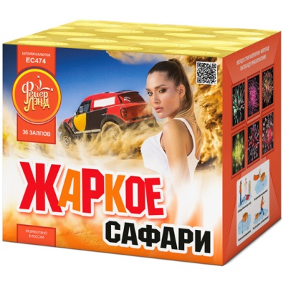 Жаркое сафари Салют купить в Тайге | tajga.salutsklad.ru