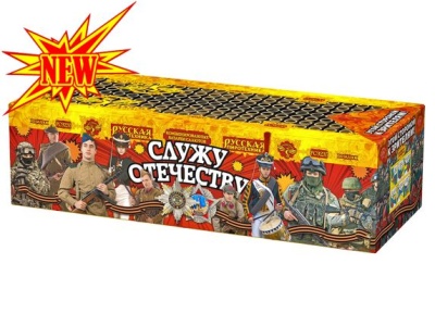 Служу Отечеству Салют купить в Тайге | tajga.salutsklad.ru