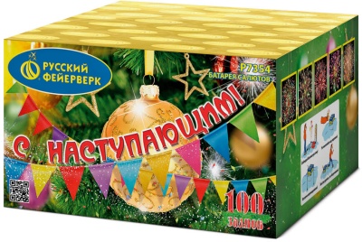 С Наступающим! Фейерверк купить в Тайге | tajga.salutsklad.ru