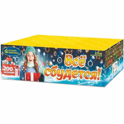 Все сбудется Фейерверк купить в Тайге | tajga.salutsklad.ru