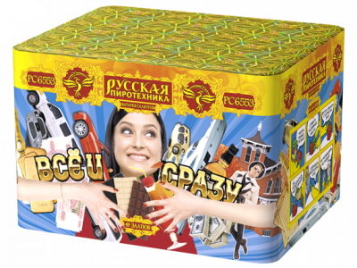 Все и сразу Салют купить в Тайге | tajga.salutsklad.ru