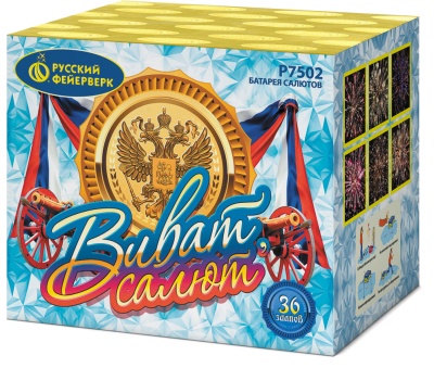 Виват, салют! Салют купить в Тайге | tajga.salutsklad.ru