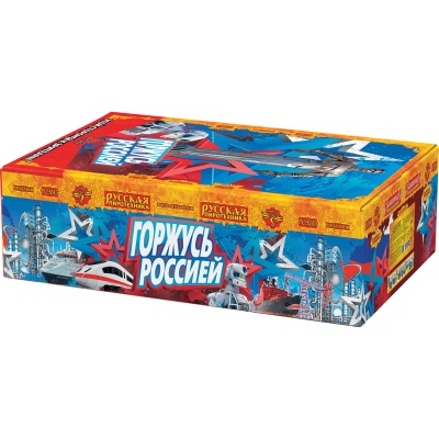 Горжусь Россией! Фейерверк купить в Тайге | tajga.salutsklad.ru