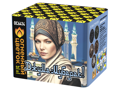 Джума Мубарак! С Благословенной пятницей! Фейерверк купить в Тайге | tajga.salutsklad.ru