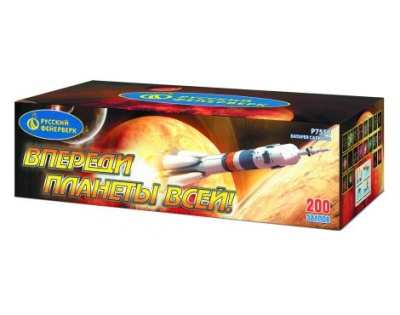 Впереди планеты всей Батарея салютов купить в Тайге | tajga.salutsklad.ru