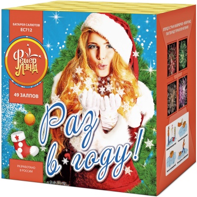 Раз в году! Батарея салютов купить в Тайге | tajga.salutsklad.ru