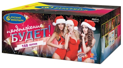 Продолжение будет Батарея салютов купить в Тайге | tajga.salutsklad.ru