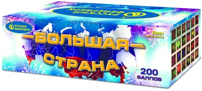 Большая страна Батарея салютов купить в Тайге | tajga.salutsklad.ru