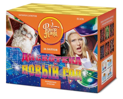 Дискотека Новый год Салют купить в Тайге | tajga.salutsklad.ru