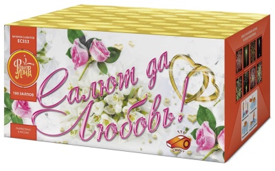 Салют да любовь Батарея салютов купить в Тайге | tajga.salutsklad.ru