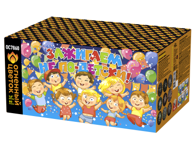 Зажигаем не по-детски! Батарея салютов купить в Тайге | tajga.salutsklad.ru