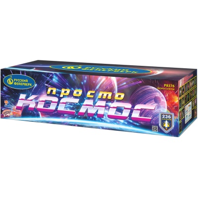 Просто космос Батарея салютов купить в Тайге | tajga.salutsklad.ru