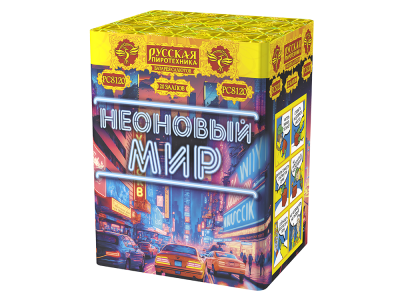 Неоновый мир Батарея салютов купить в Тайге | tajga.salutsklad.ru