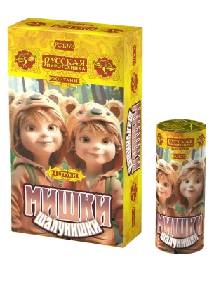 Мишки-шалунишки Пиротехнический фонтан купить в Тайге | tajga.salutsklad.ru