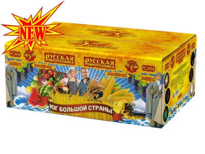 Юг Большой Страны Салют купить в Тайге | tajga.salutsklad.ru